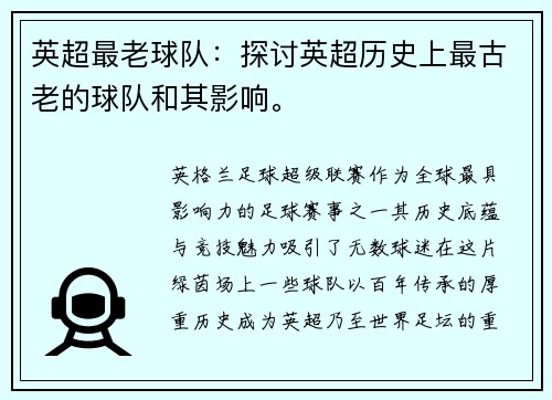 英超最老球队：探讨英超历史上最古老的球队和其影响。